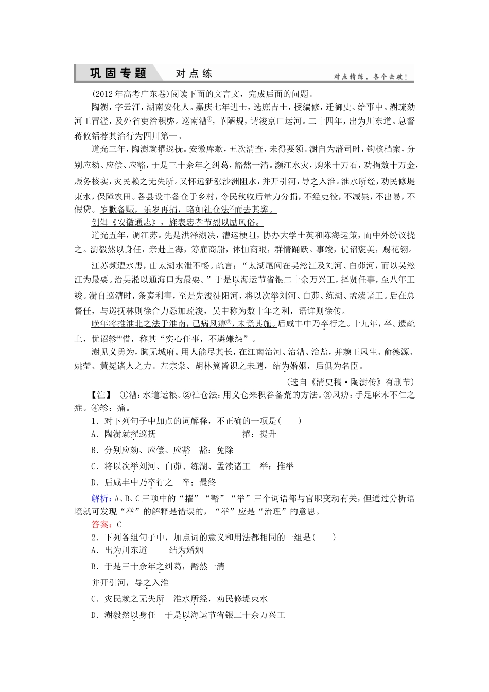 高考语文一轮复习对点练15 新人教版_第1页