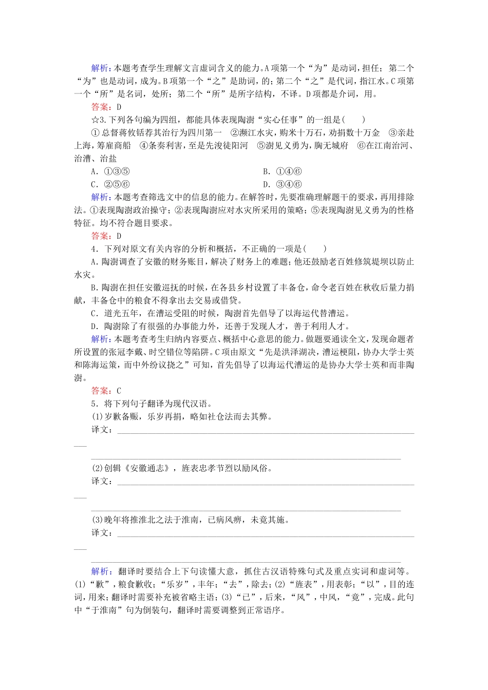 高考语文一轮复习对点练15 新人教版_第2页