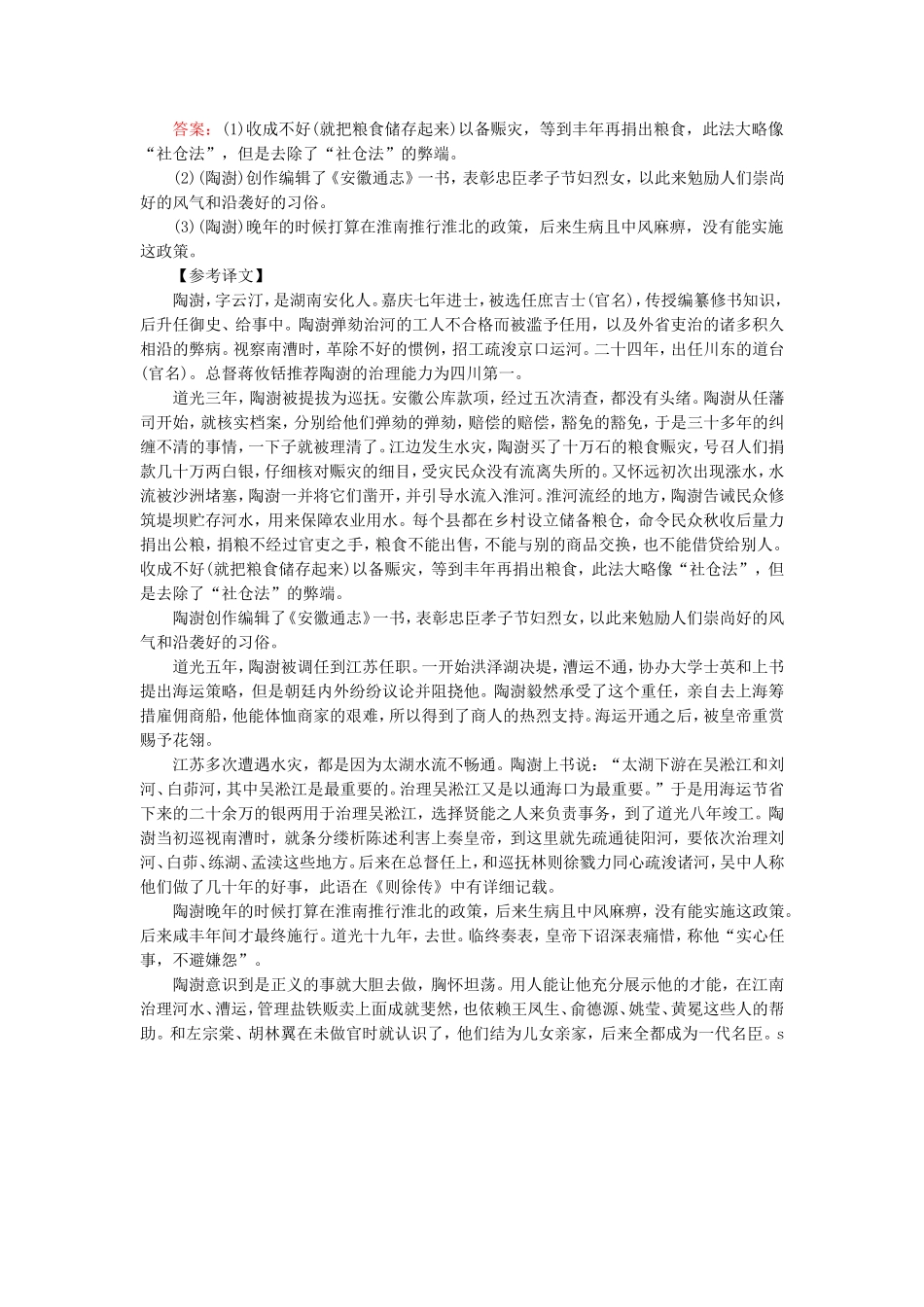 高考语文一轮复习对点练15 新人教版_第3页