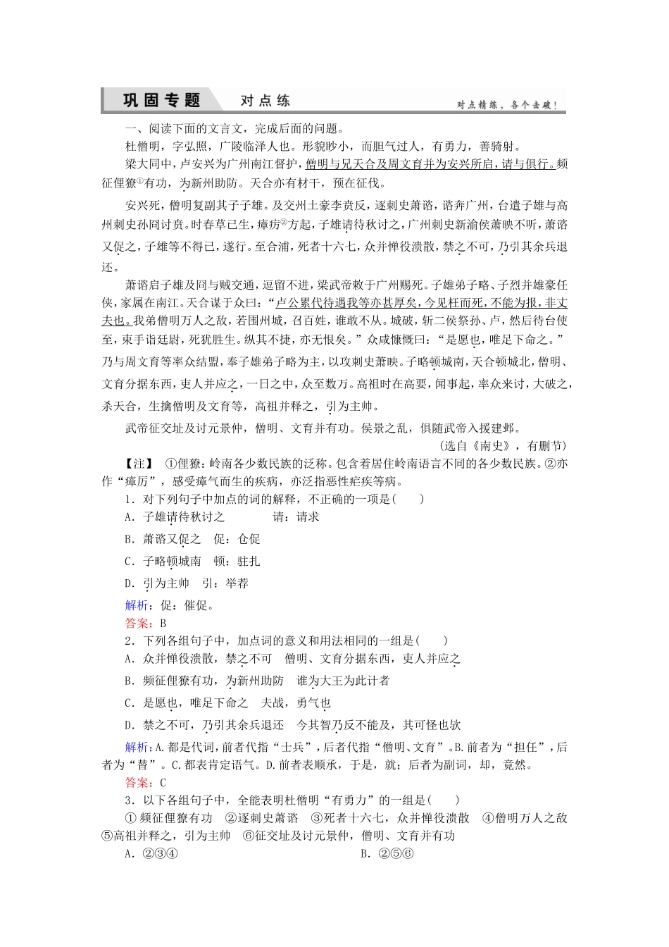 高考语文一轮复习对点练16 新人教版_第1页