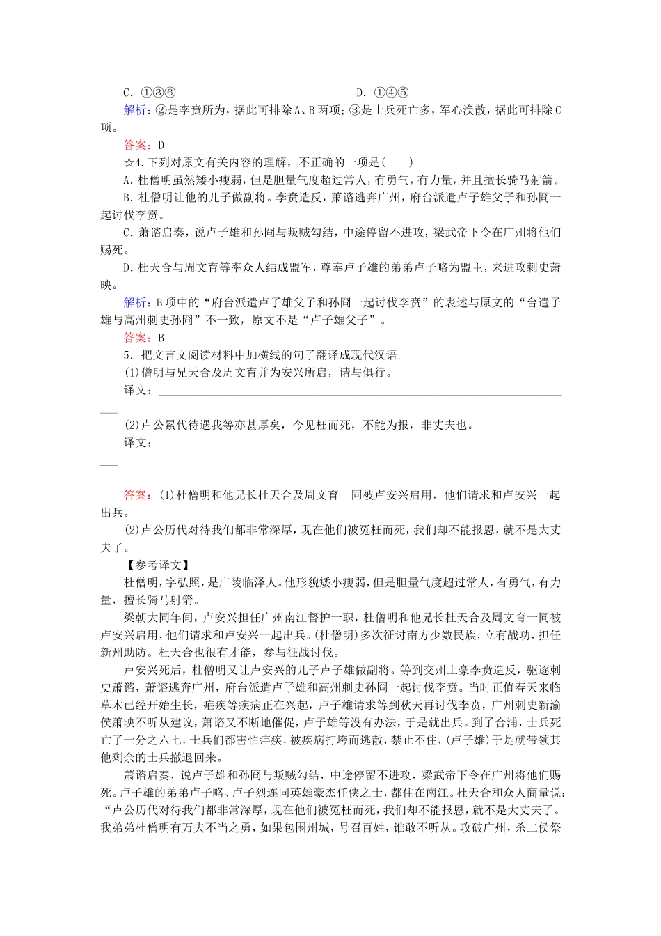 高考语文一轮复习对点练16 新人教版_第2页