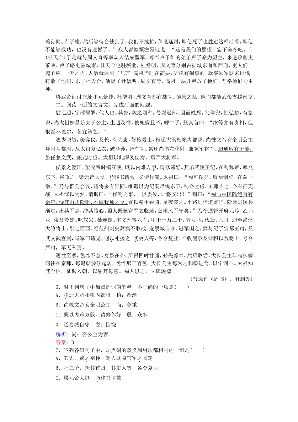 高考语文一轮复习对点练16 新人教版_第3页