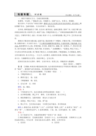 高考语文一轮复习对点练16 新人教版