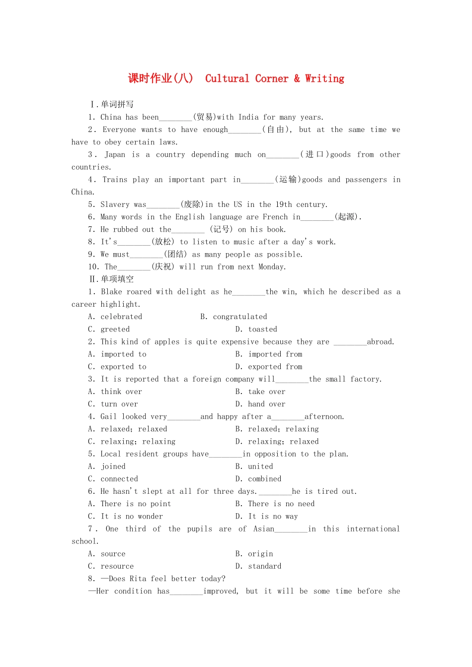 高中英语 Module 4 Carnival Cultural Corner & Writing课时作业 外研版必修5_第1页