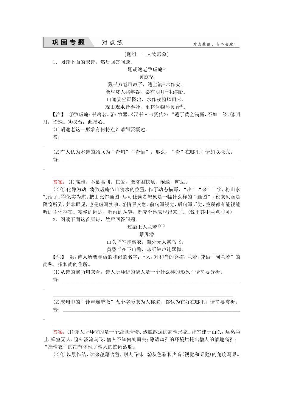 高考语文一轮复习对点练17 新人教版_第1页