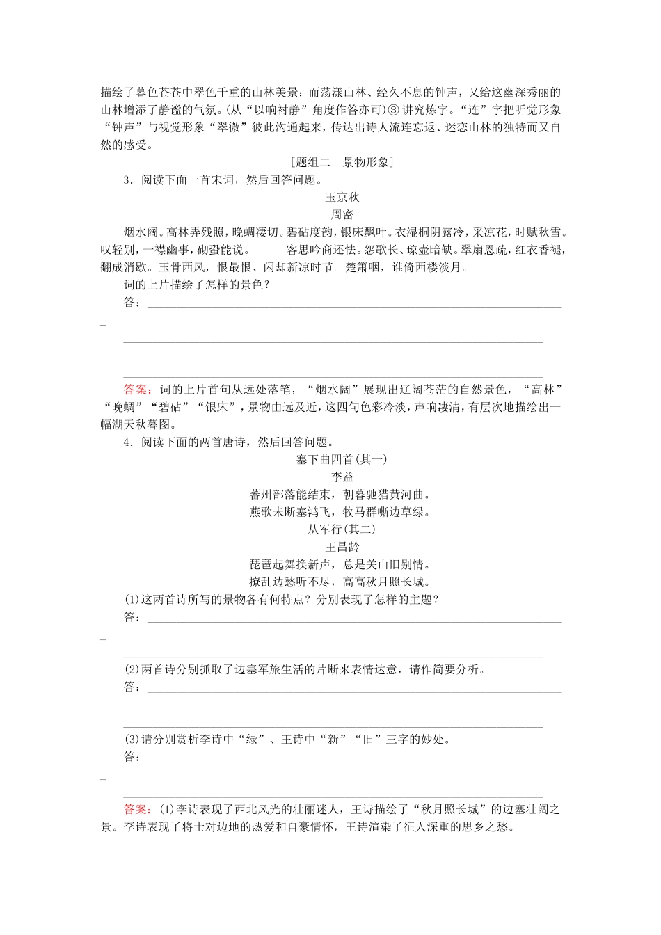 高考语文一轮复习对点练17 新人教版_第2页