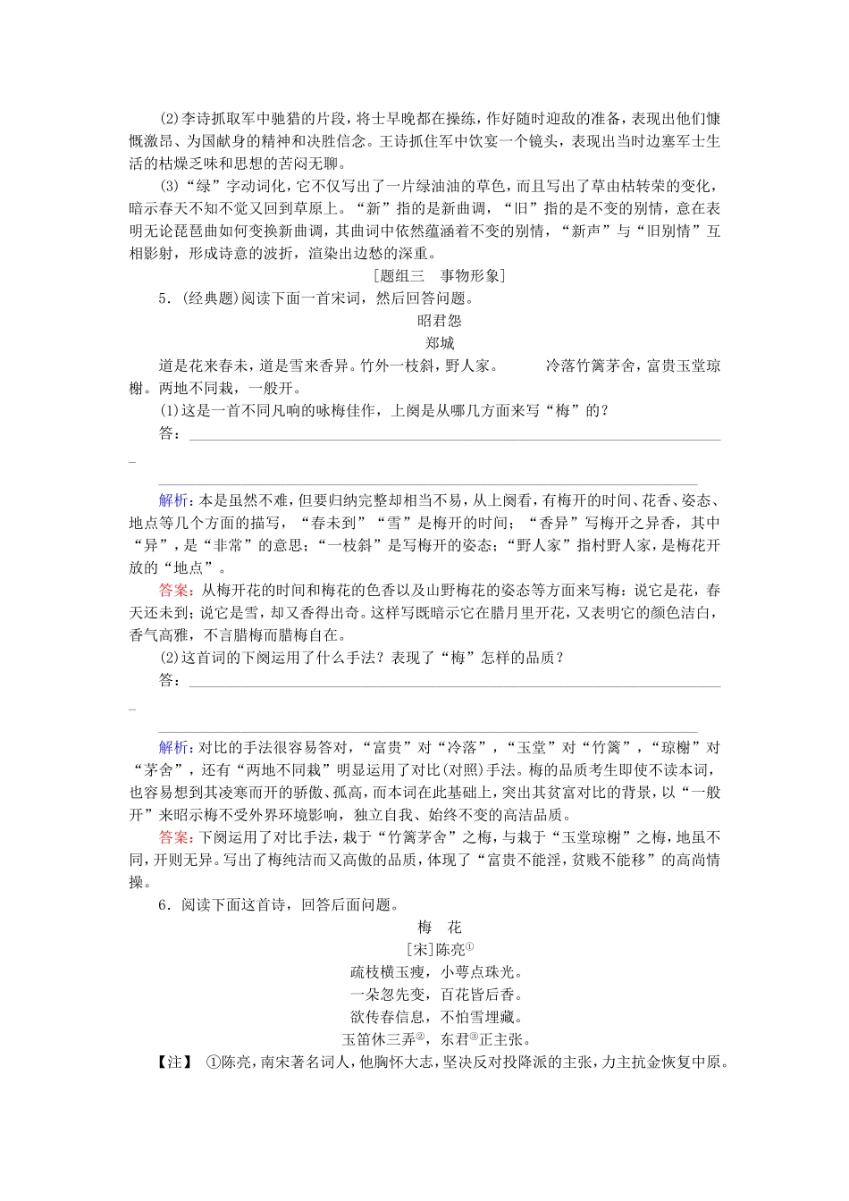 高考语文一轮复习对点练17 新人教版_第3页