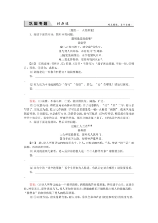高考语文一轮复习对点练17 新人教版