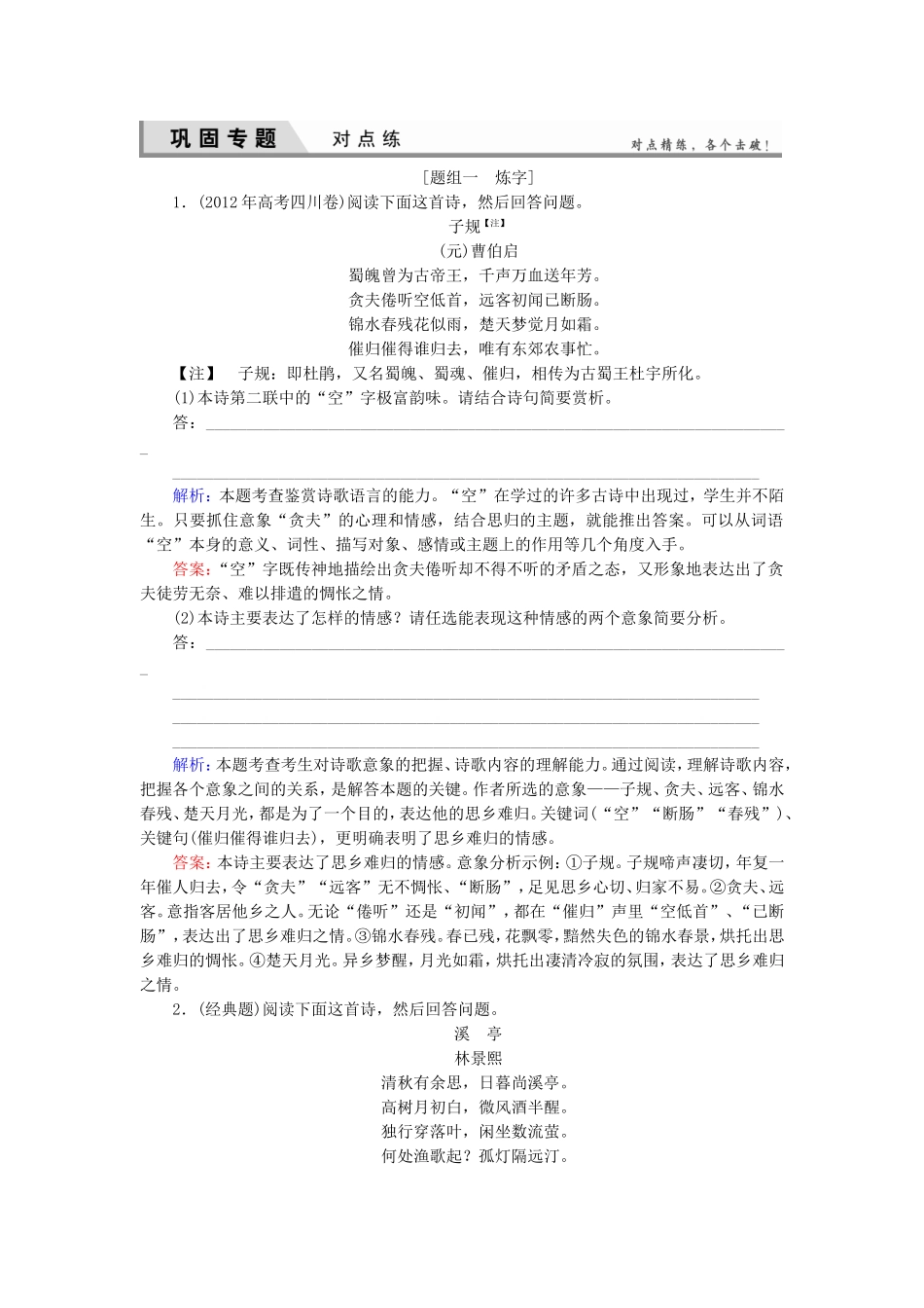 高考语文一轮复习对点练18 新人教版_第1页