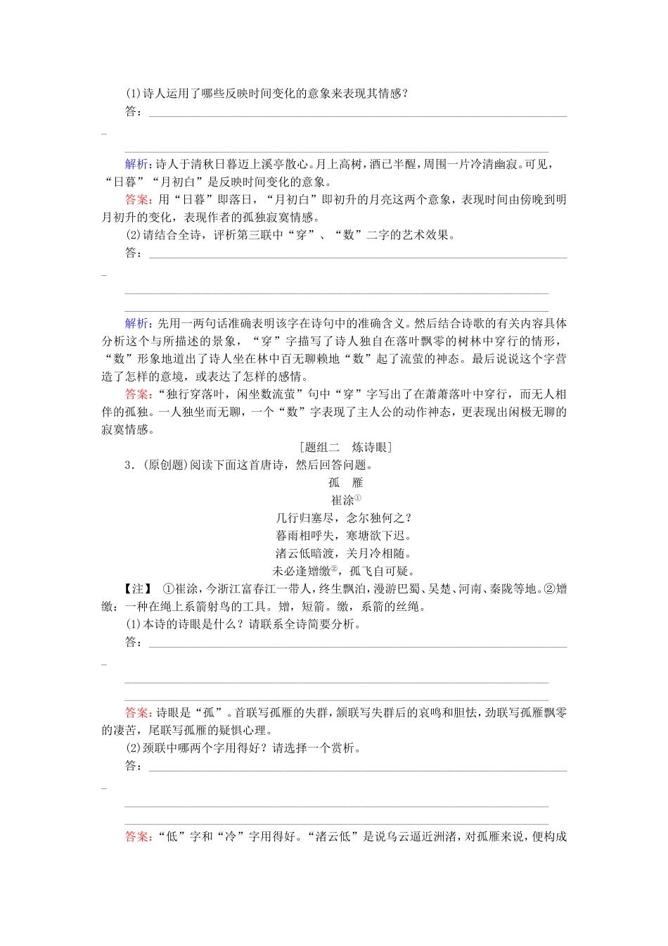 高考语文一轮复习对点练18 新人教版_第2页
