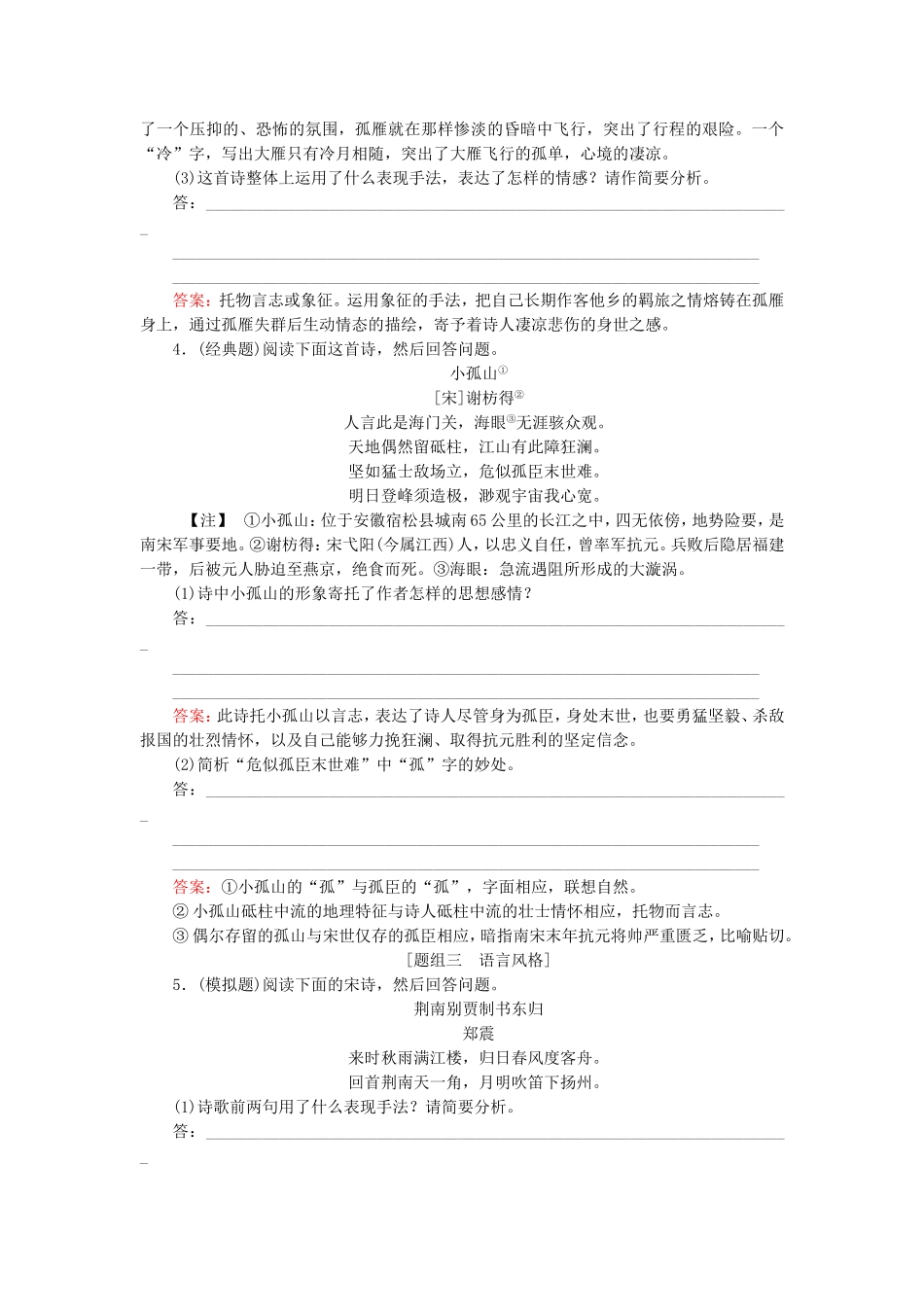 高考语文一轮复习对点练18 新人教版_第3页