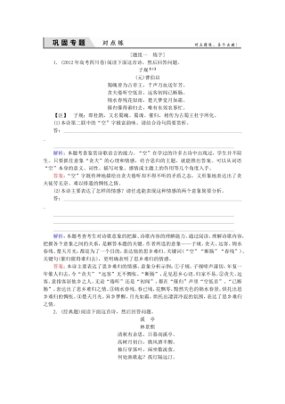 高考语文一轮复习对点练18 新人教版