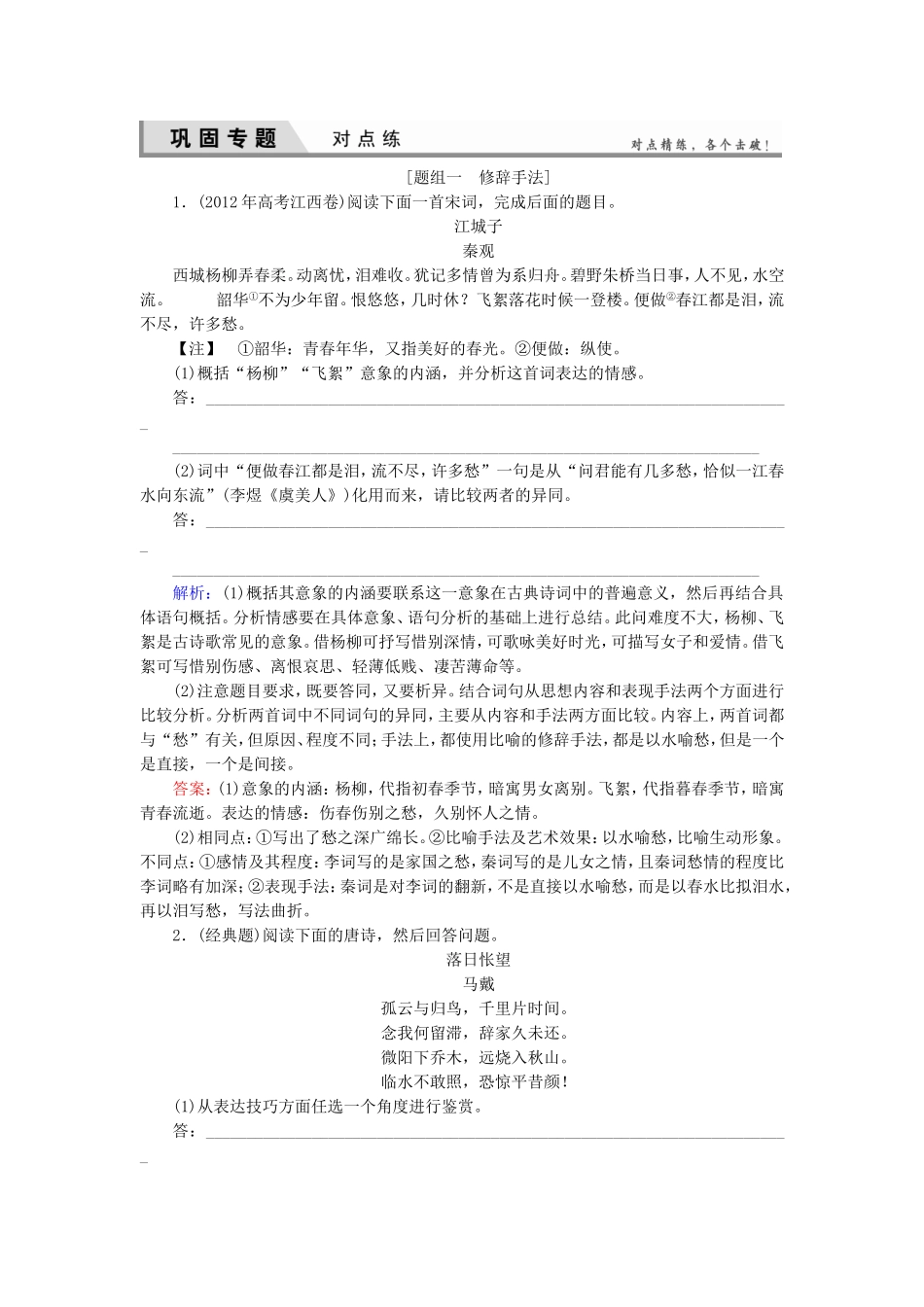 高考语文一轮复习对点练19 新人教版_第1页