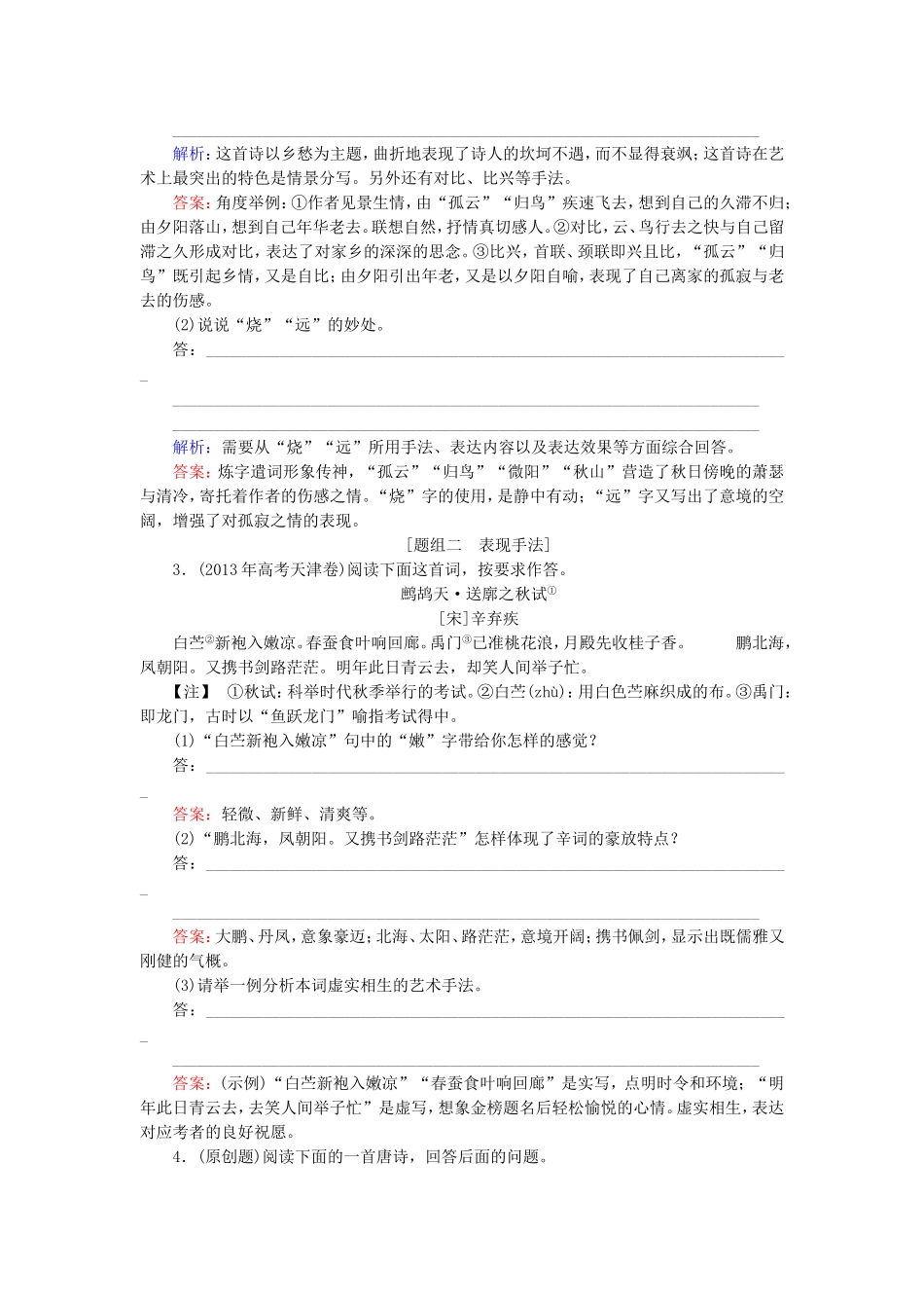 高考语文一轮复习对点练19 新人教版_第2页