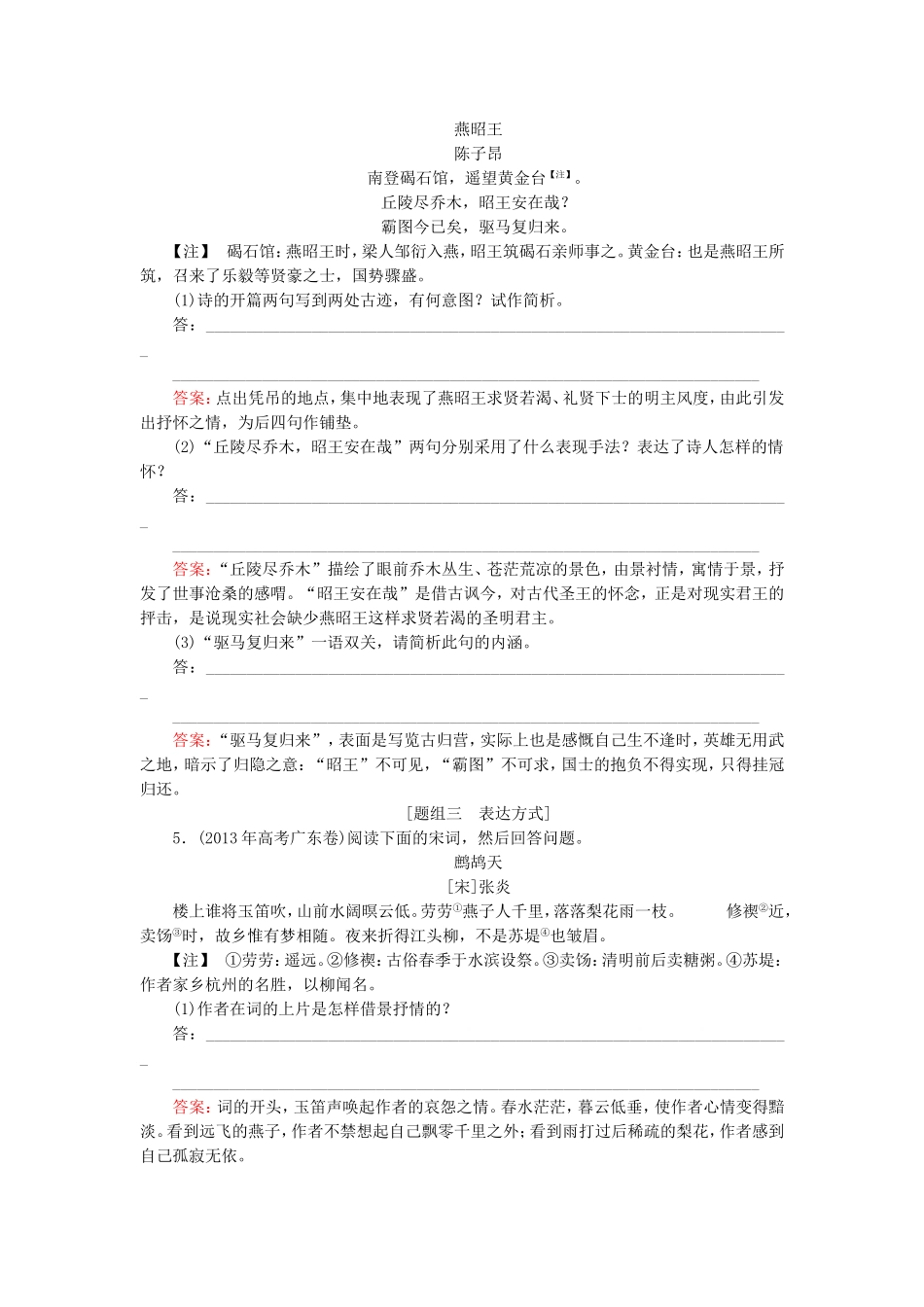 高考语文一轮复习对点练19 新人教版_第3页