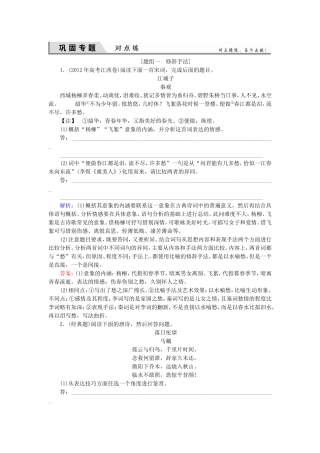 高考语文一轮复习对点练19 新人教版