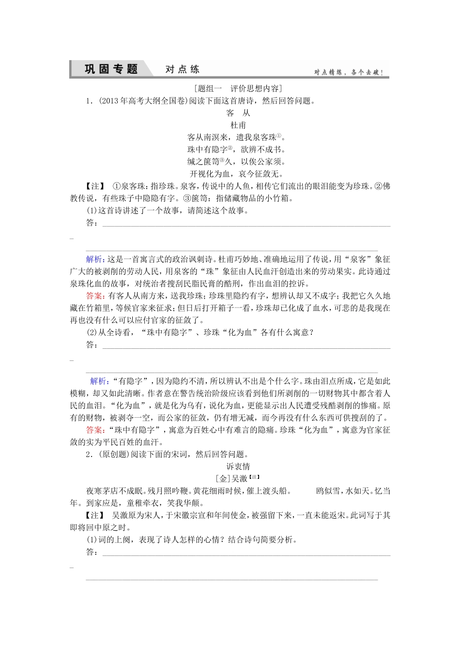 高考语文一轮复习对点练20 新人教版_第1页