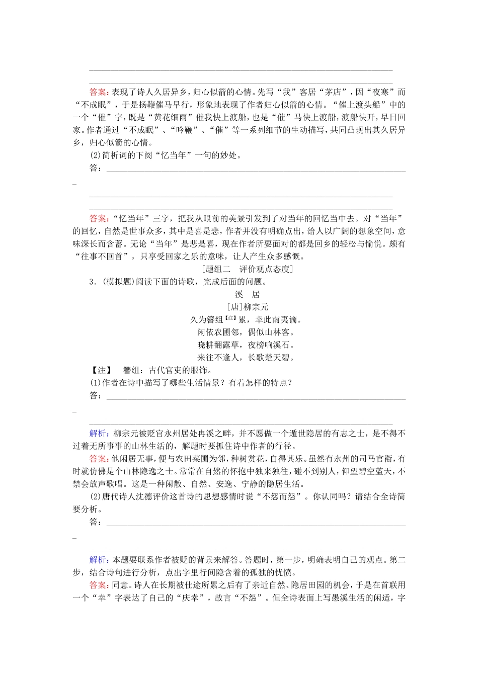 高考语文一轮复习对点练20 新人教版_第2页