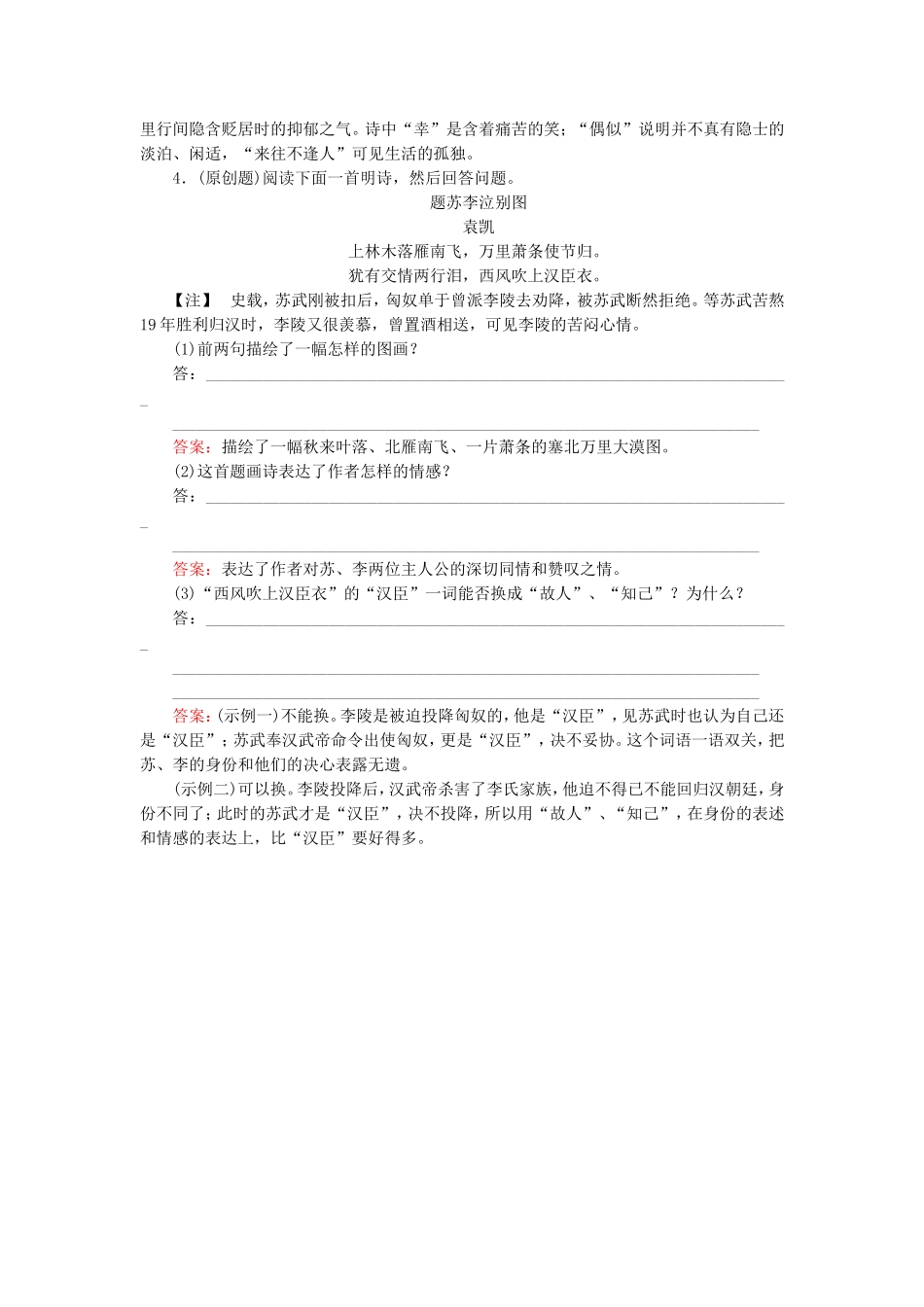 高考语文一轮复习对点练20 新人教版_第3页