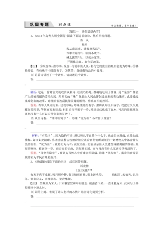 高考语文一轮复习对点练20 新人教版