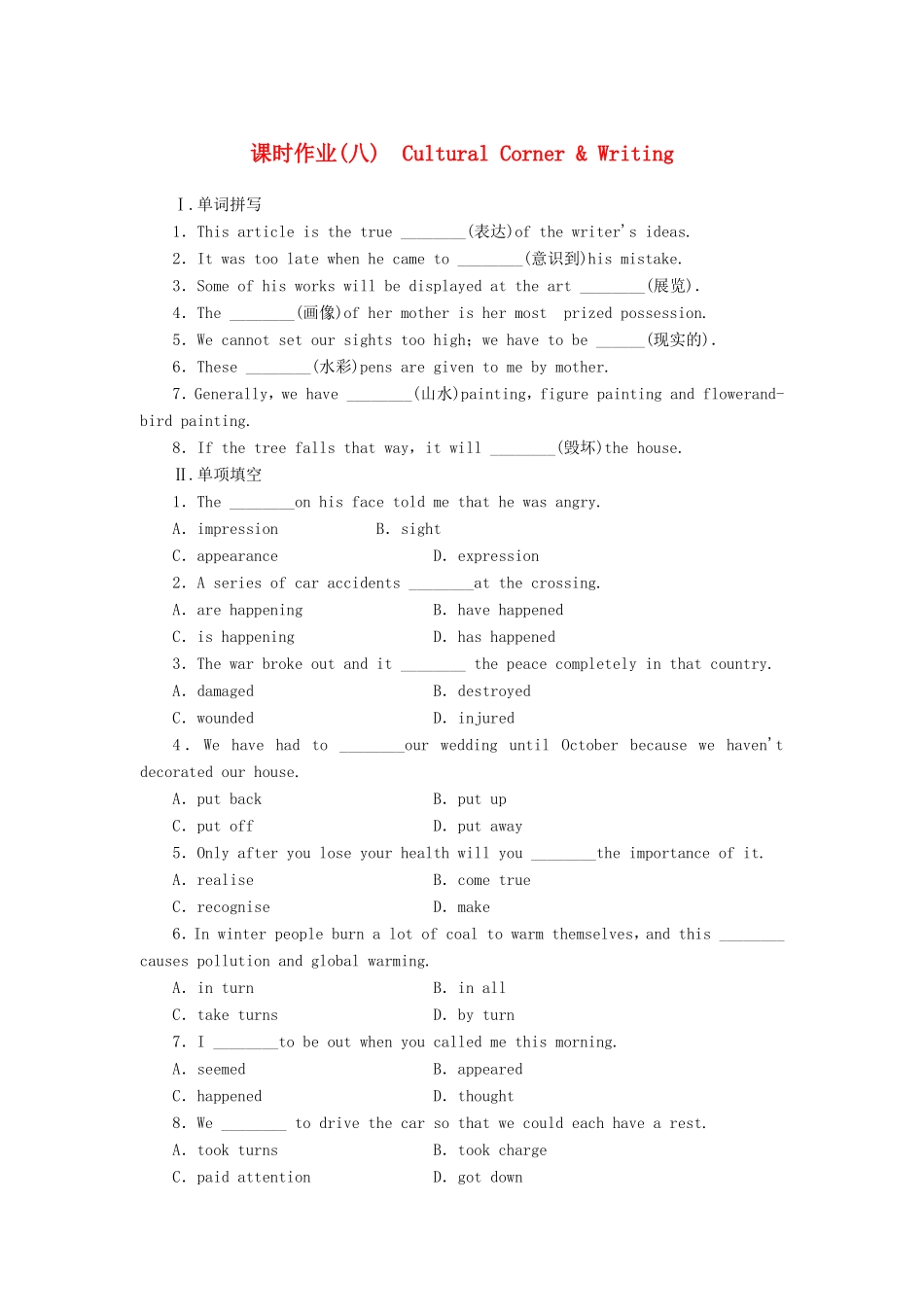 高中英语 Module 4 Fine Arts Western，Chinese and Pop Arts Cultural Corner & Writing课时作业 外研版必修2_第1页