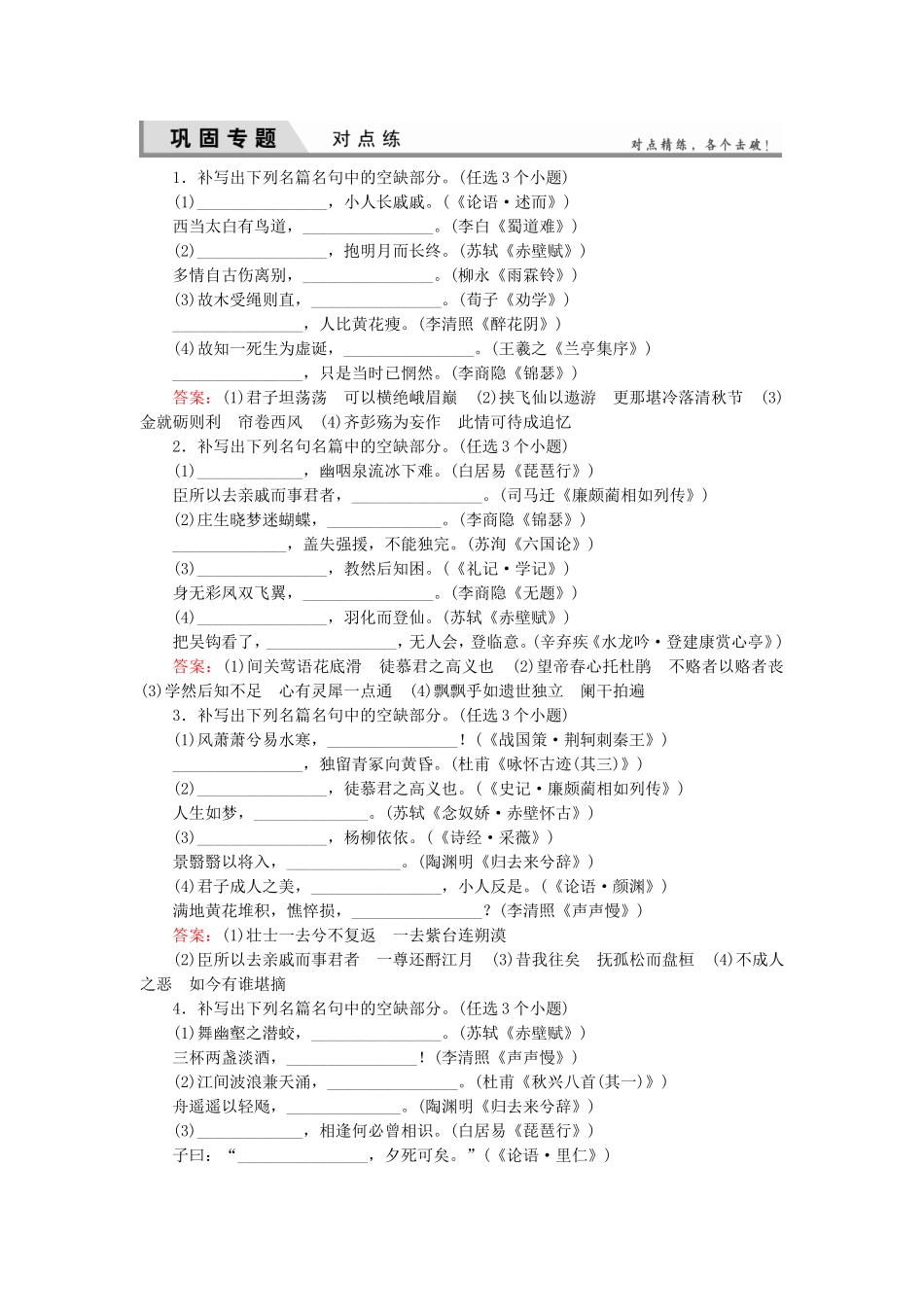 高考语文一轮复习对点练21 新人教版_第1页