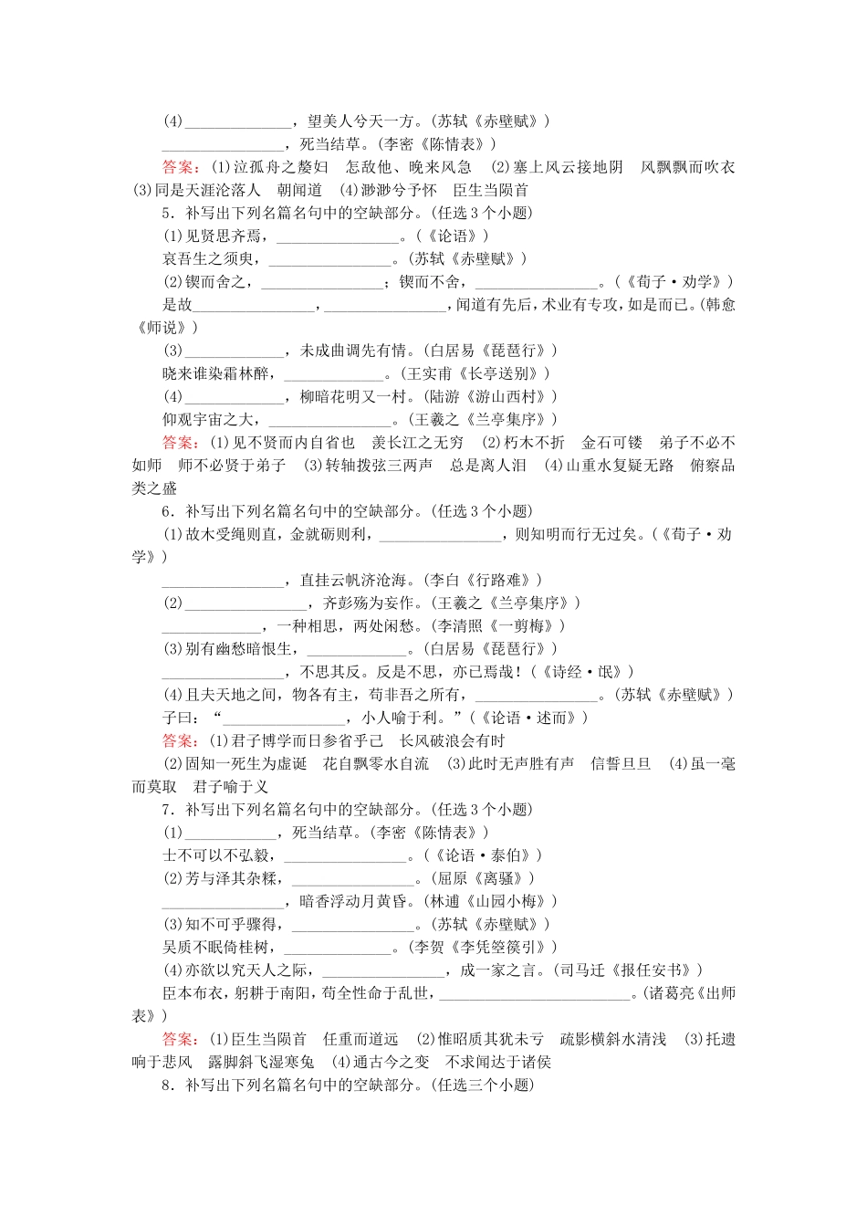 高考语文一轮复习对点练21 新人教版_第2页