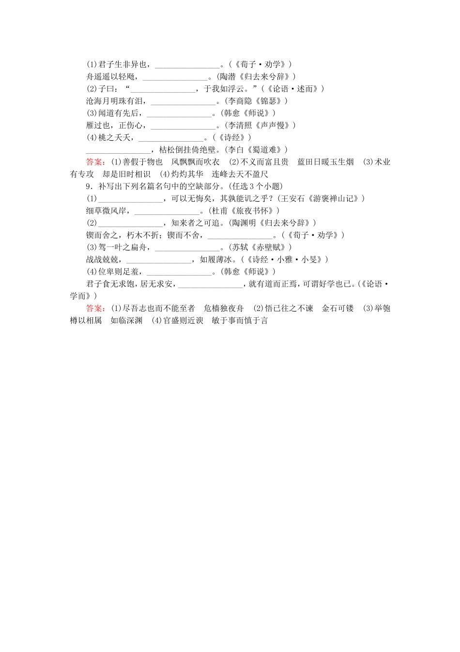 高考语文一轮复习对点练21 新人教版_第3页