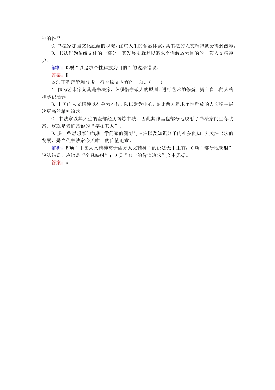 高考语文一轮复习对点练22 新人教版_第2页