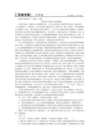 高考语文一轮复习对点练22 新人教版