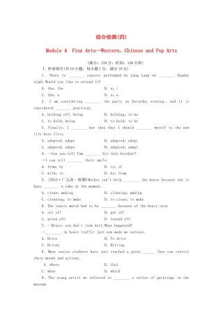 高中英语 Module 4 Fine Arts Western，Chinese and Pop Arts综合检测 外研版必修2