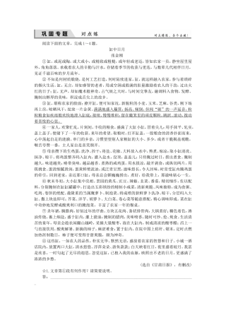 高考语文一轮复习对点练23 新人教版