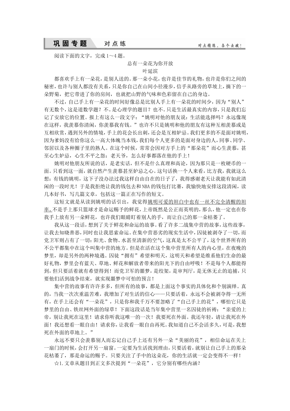 高考语文一轮复习对点练24 新人教版_第1页