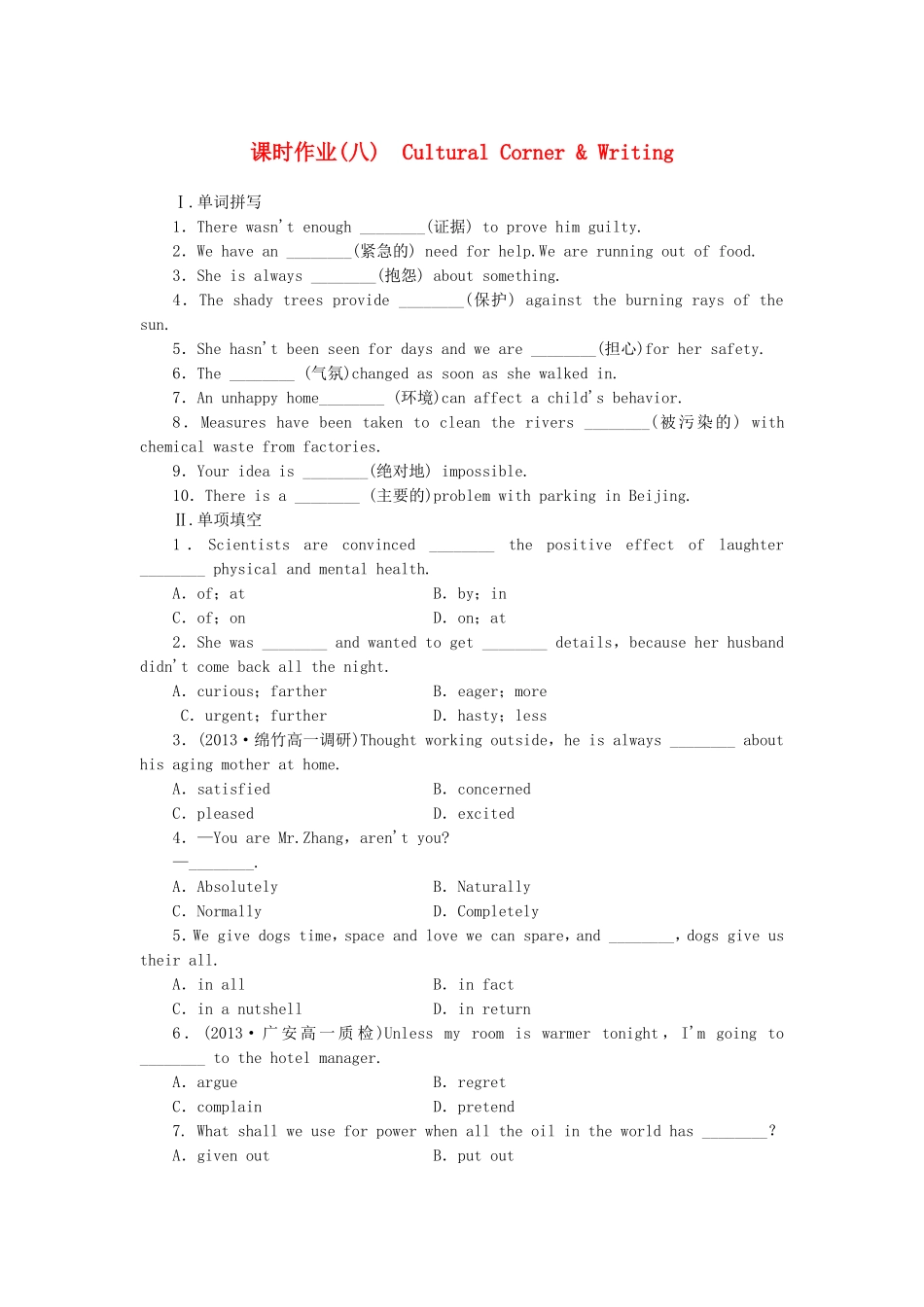 高中英语 Module 4 Sandstorms in Asia Cultural Corner & Writing课时作业 外研版必修3_第1页