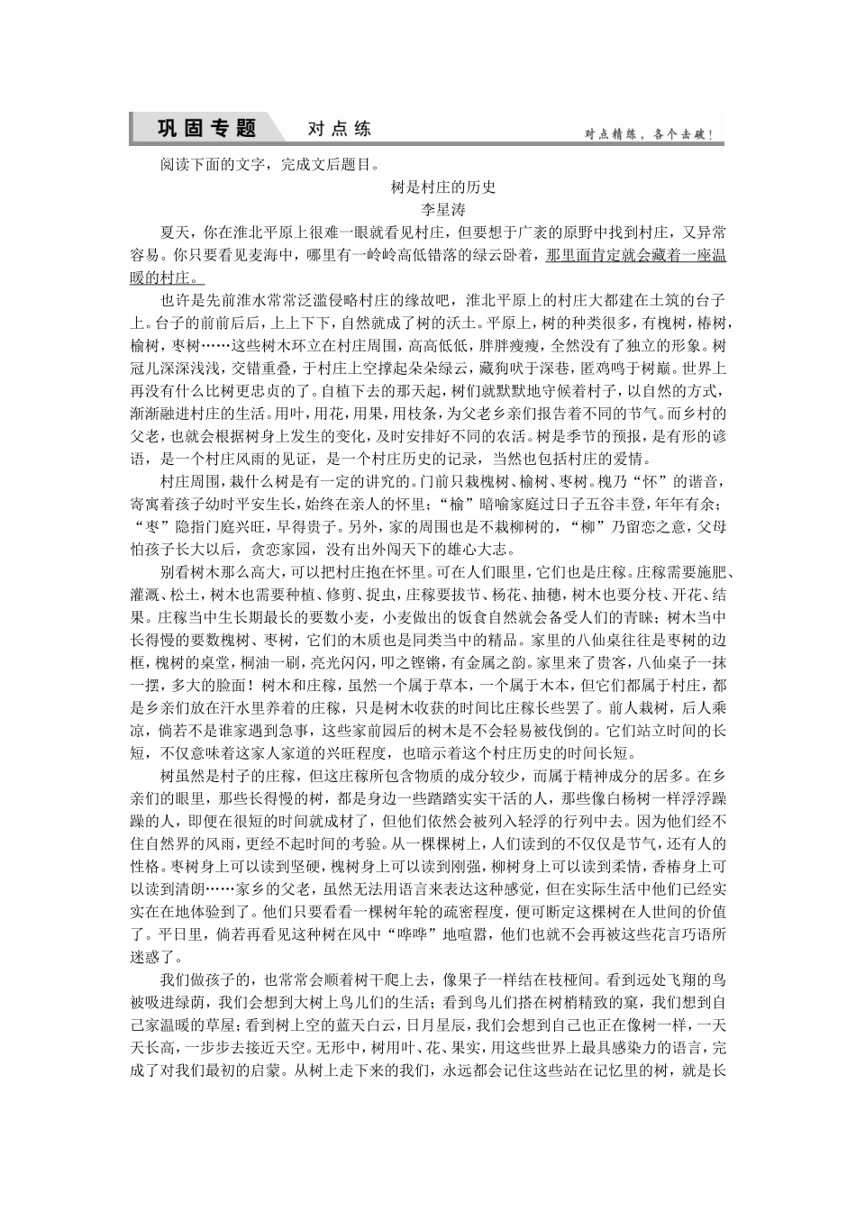 高考语文一轮复习对点练25 新人教版_第1页