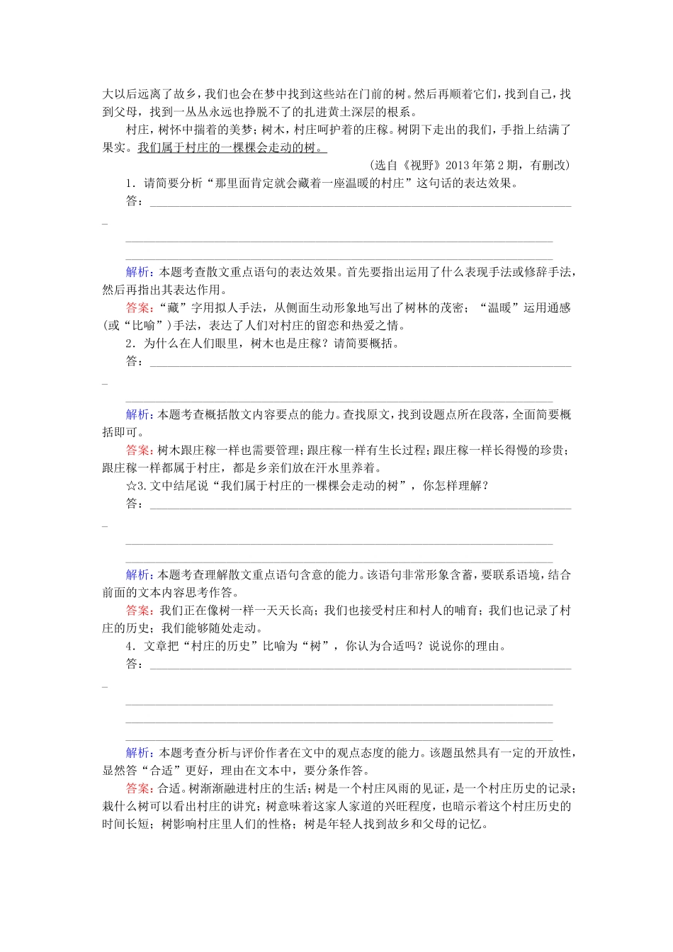 高考语文一轮复习对点练25 新人教版_第2页
