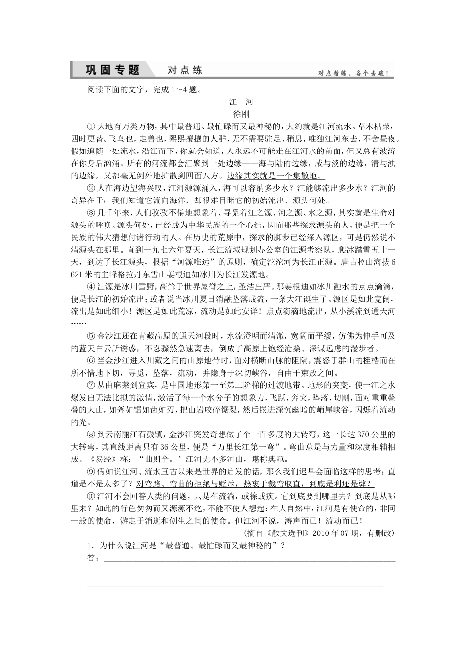 高考语文一轮复习对点练26 新人教版_第1页