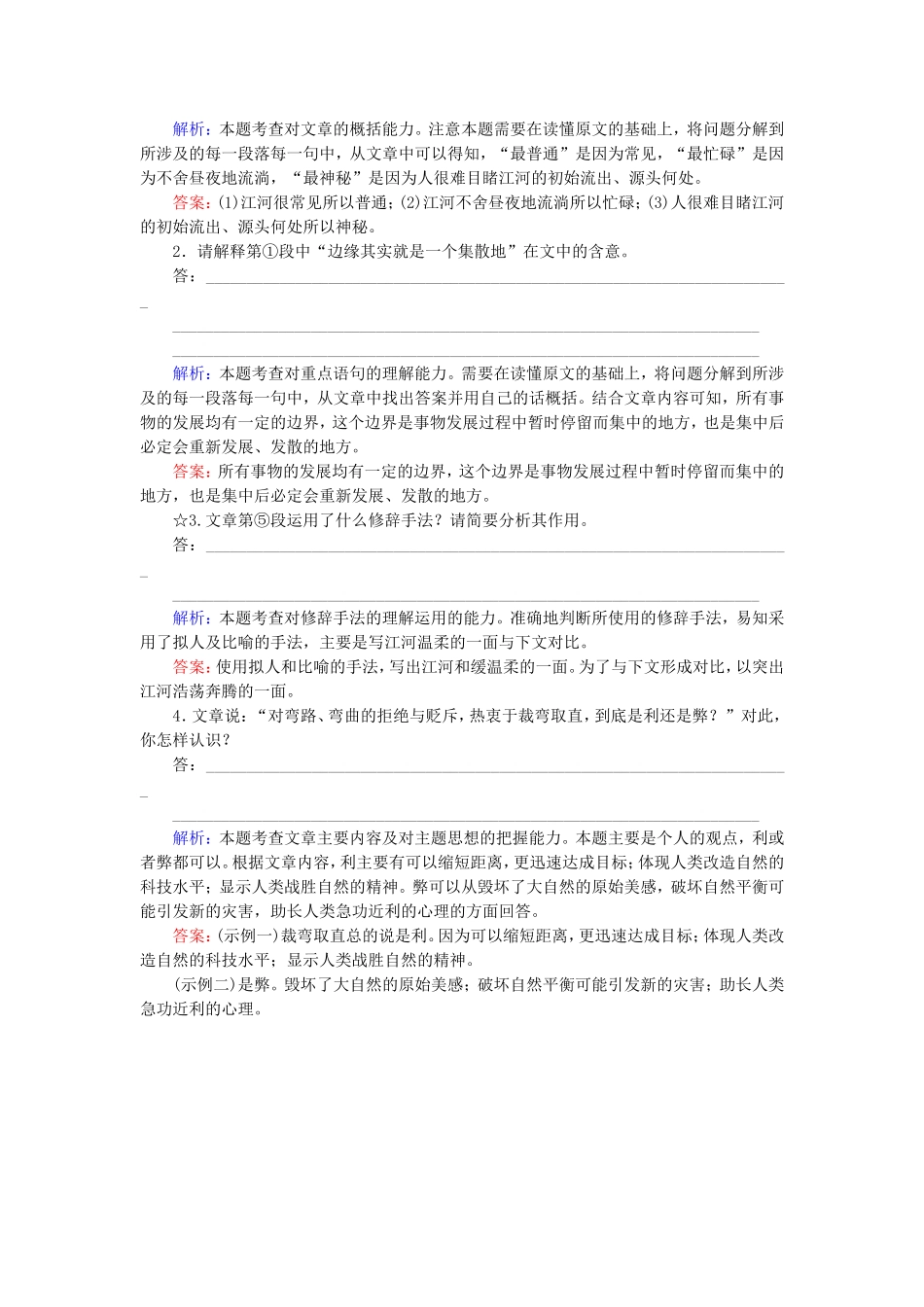 高考语文一轮复习对点练26 新人教版_第2页