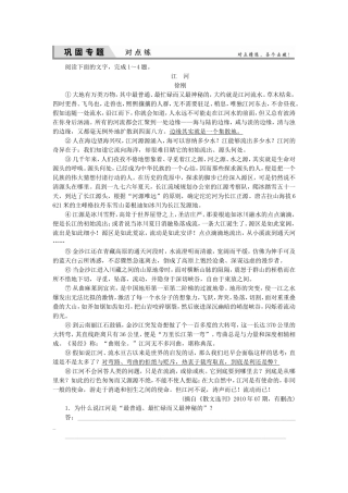 高考语文一轮复习对点练26 新人教版
