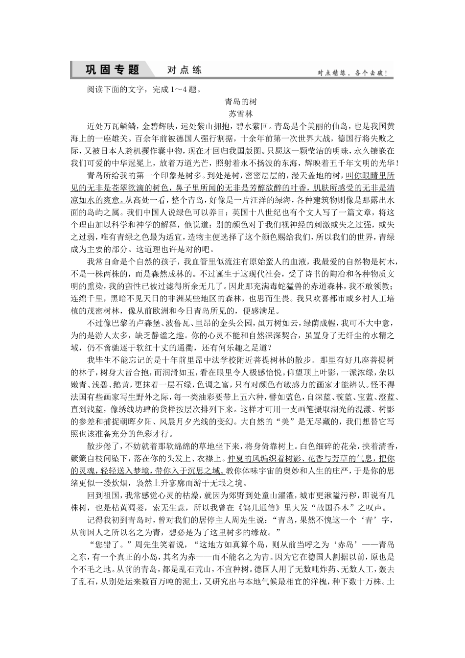 高考语文一轮复习对点练27 新人教版_第1页