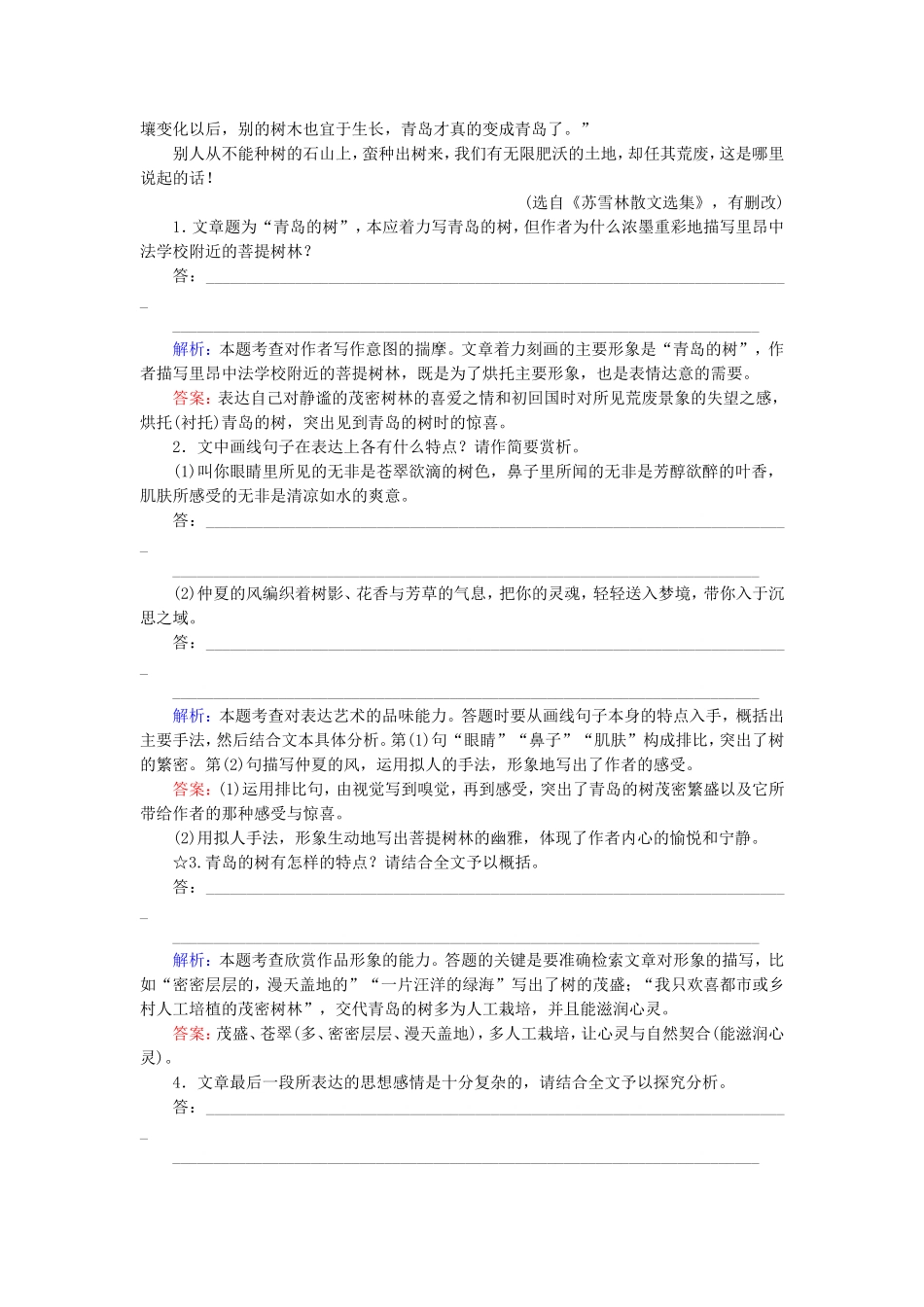 高考语文一轮复习对点练27 新人教版_第2页