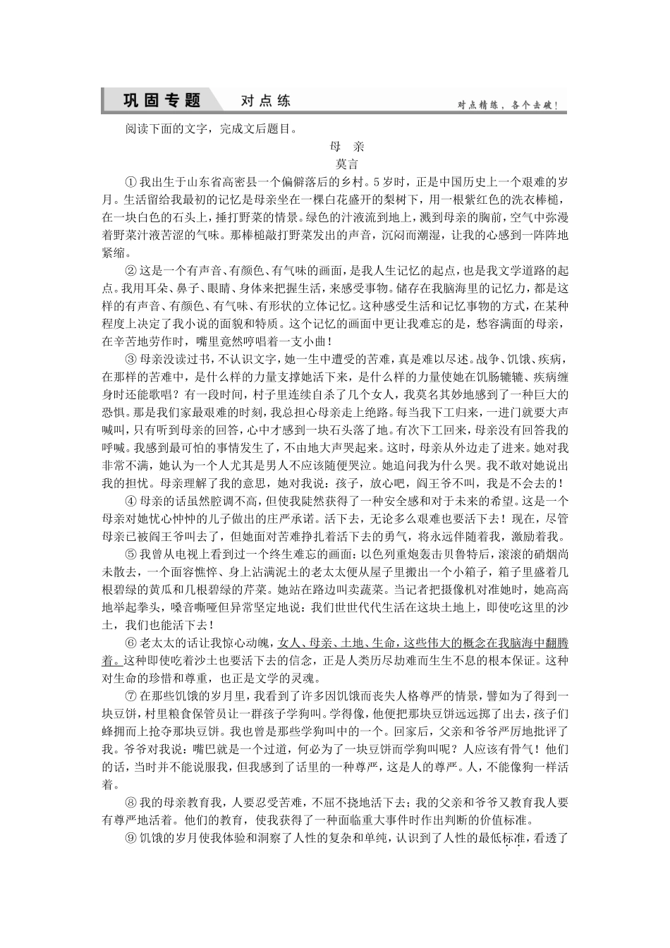 高考语文一轮复习对点练28 新人教版_第1页