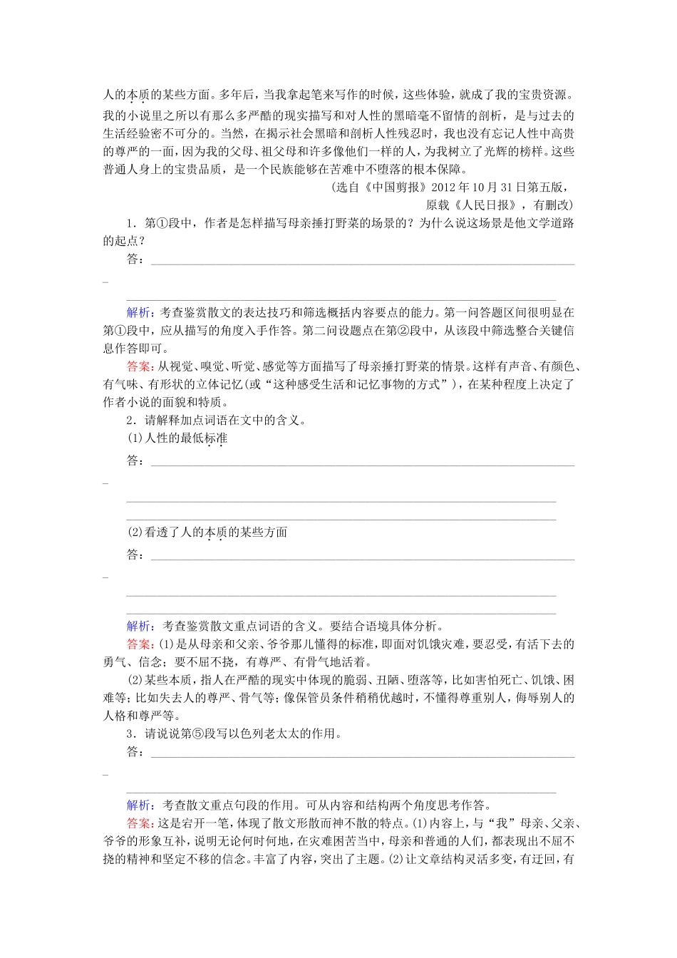 高考语文一轮复习对点练28 新人教版_第2页