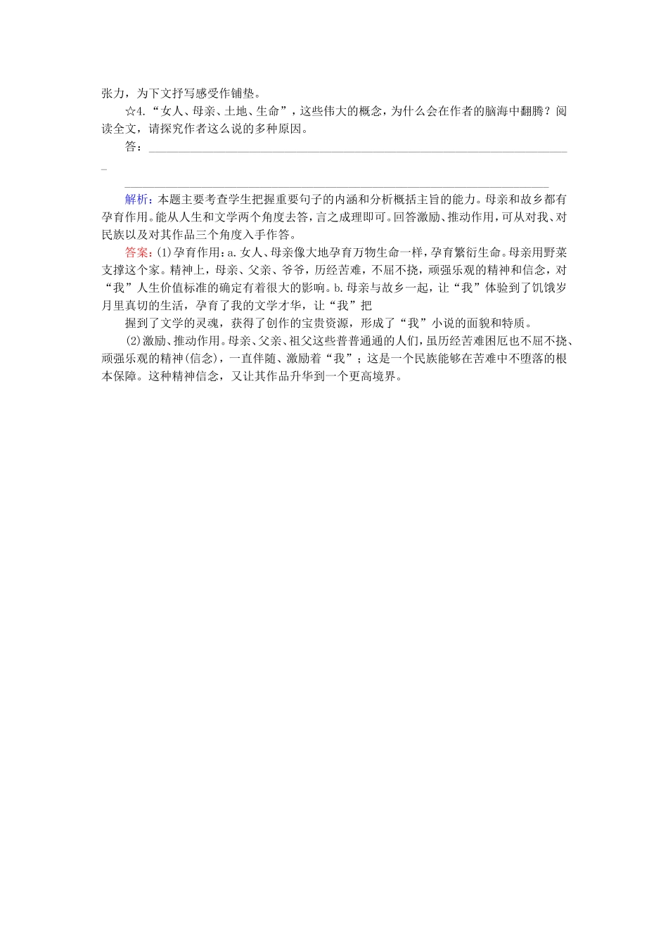 高考语文一轮复习对点练28 新人教版_第3页