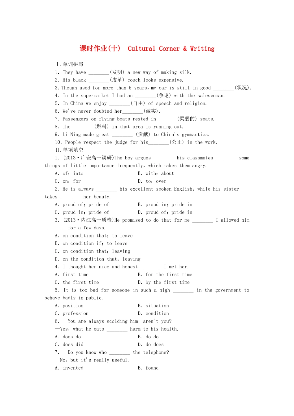 高中英语 Module 5 Great People and GreatInventions of Ancient China Cultural Corner & Writing课时作业 外研版必修3_第1页