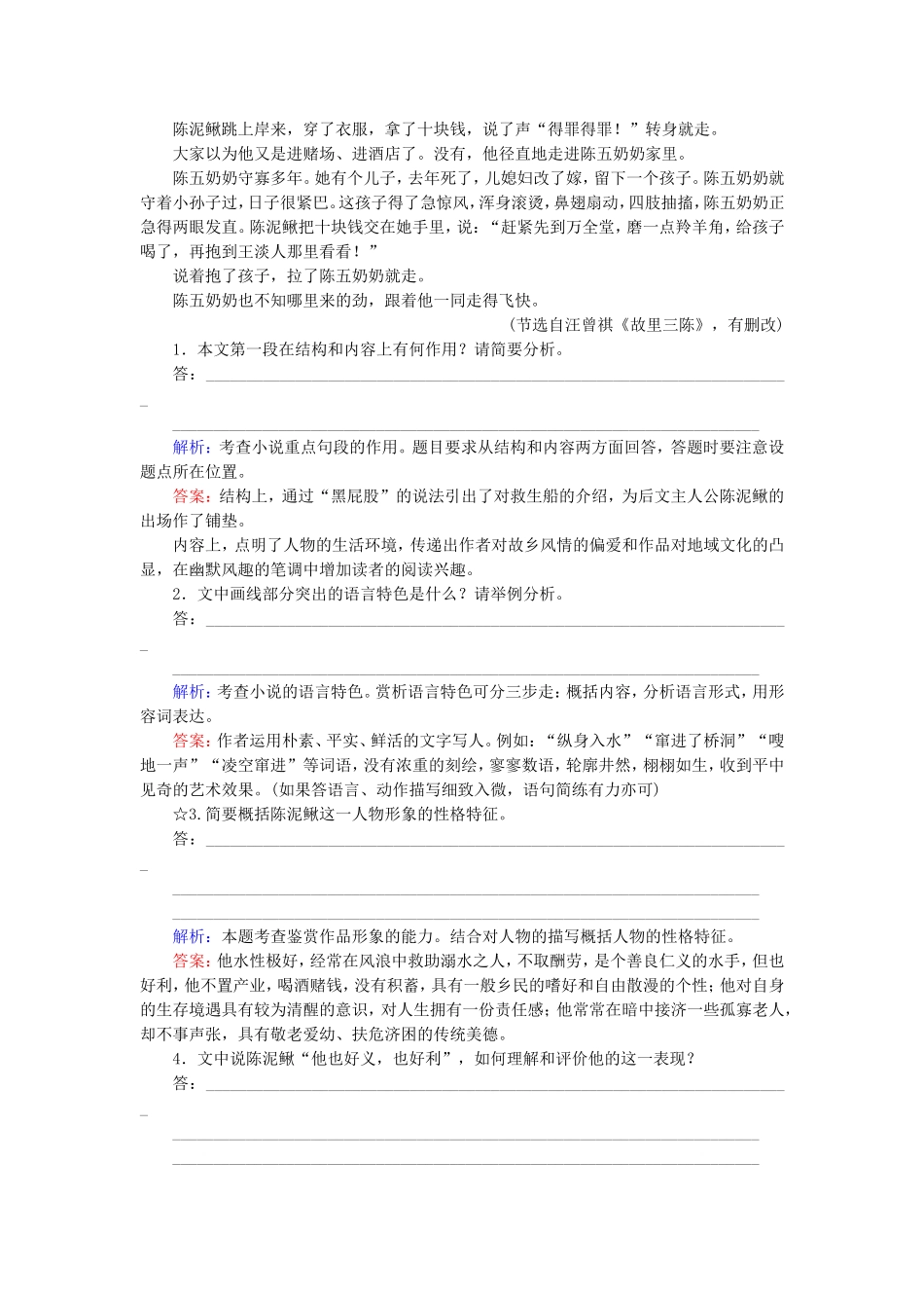 高考语文一轮复习对点练29 新人教版_第2页
