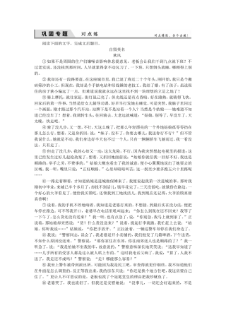 高考语文一轮复习对点练30 新人教版