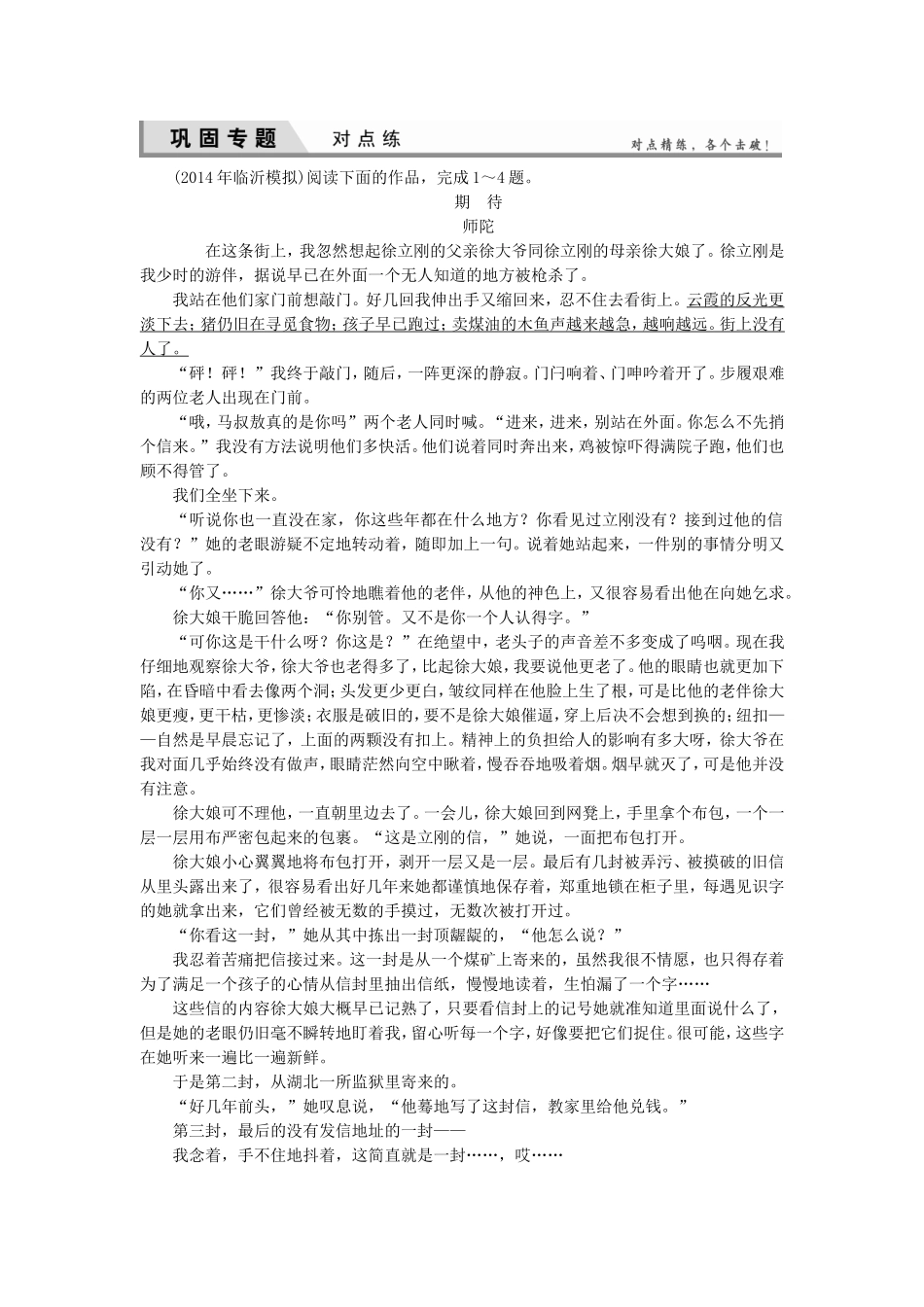 高考语文一轮复习对点练31 新人教版_第1页