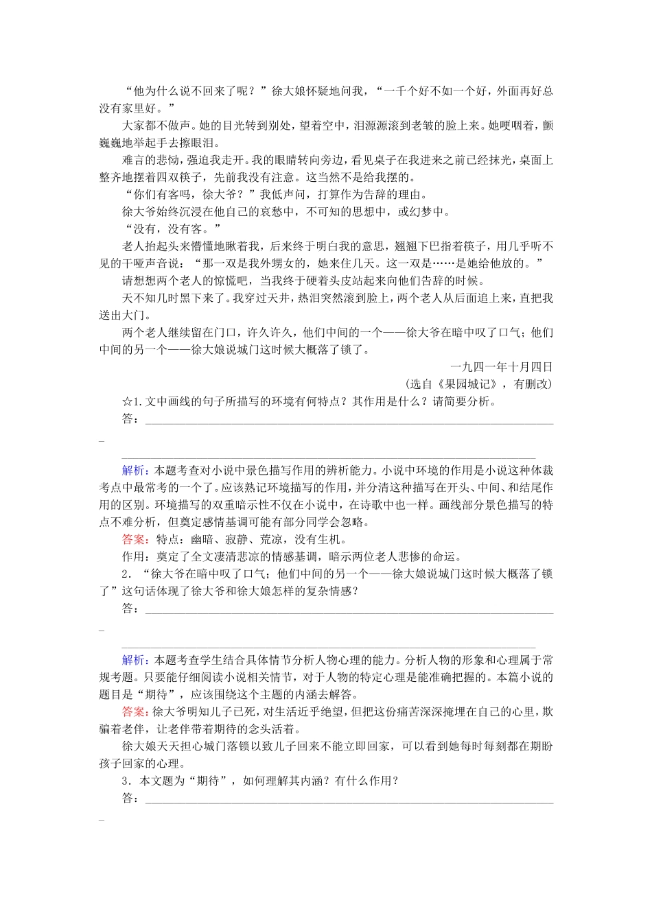 高考语文一轮复习对点练31 新人教版_第2页