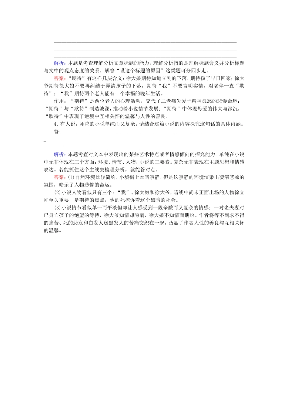 高考语文一轮复习对点练31 新人教版_第3页